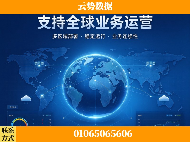 齐齐哈尔-支持全球业务运营