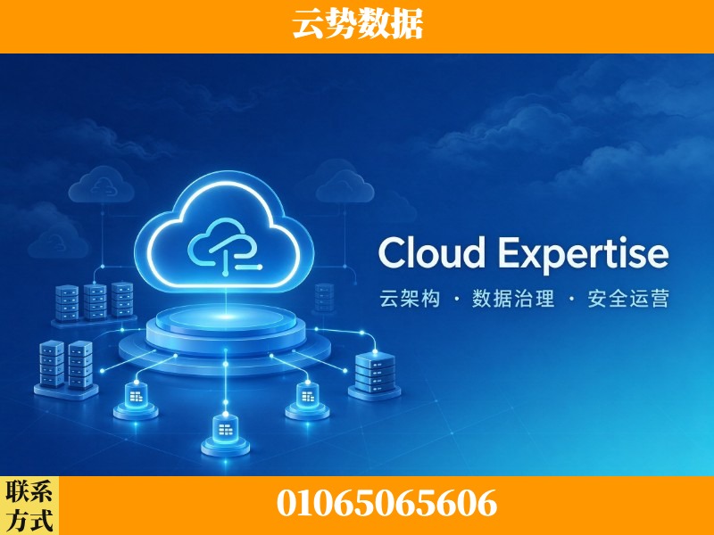 齐齐哈尔-Cloud Expertise