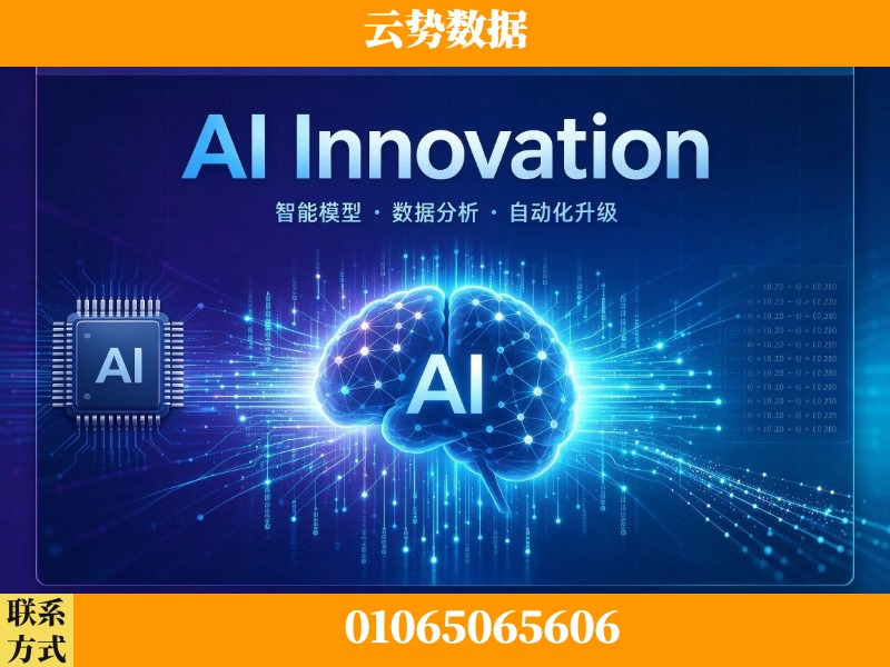 齐齐哈尔-AI Innovation